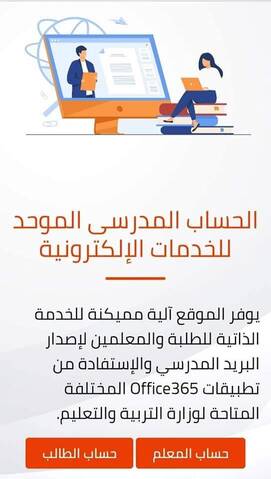 خطوات و طريقة تسجيل الدخول على الحساب الموحد للطلاب خطوات و طريقة تسجيل الدخول على الحساب الموحد للطلاب - الحساب المدرسي الموحد