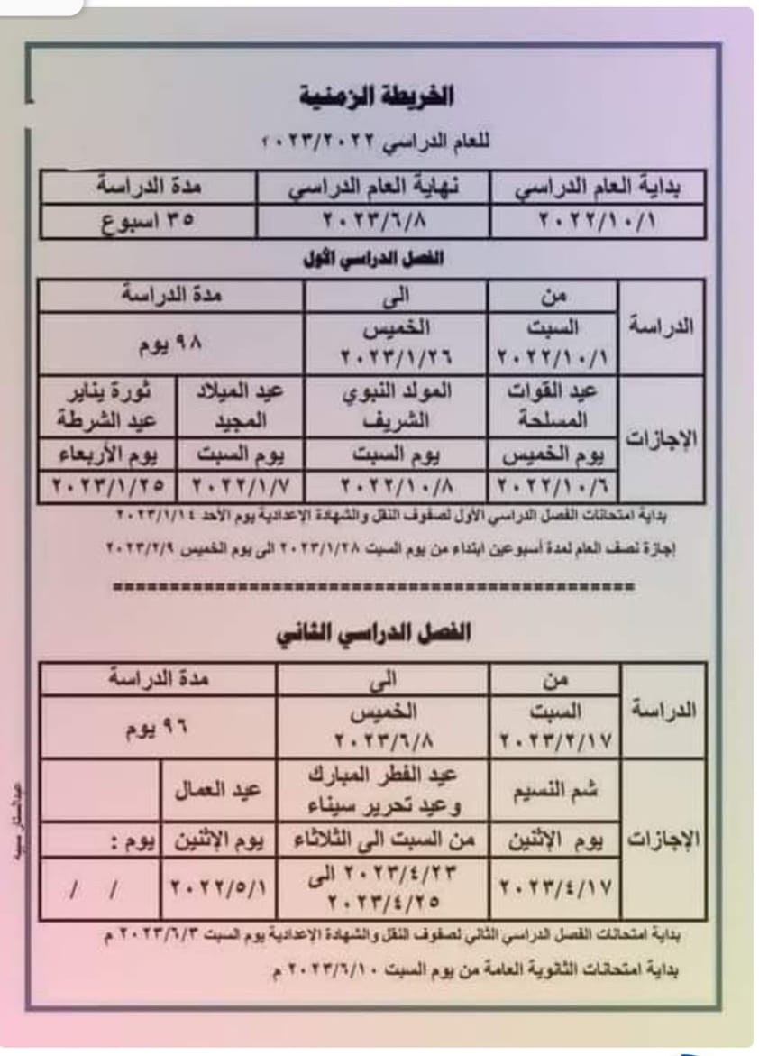 موعد امتحانات الشهادة الاعدادية الترم الأول 2022 - 2023
