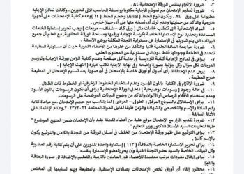 تعليمات واضعي امتحانات الدبلومات الفنية 2023 - الدبلومات 2023