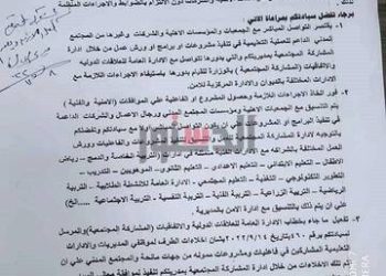 التعليم تحدد ضوابط المشاركة المجتمعية بالمدارس - اخبار التعليم