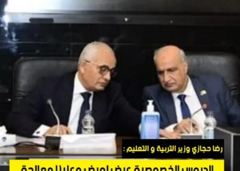 رضا حجازي : الدروس الخصوصية عرض لمرض وعلينا معالجة المرض - اخبار التعليم