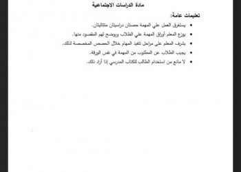 اجابة المهام الادائية فى كل المواد للصف الرابع الابتدائى الترم الاول pdf 2023 - المهام الادائية