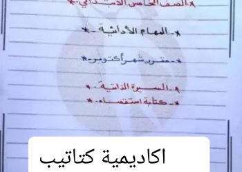 تحميل المهام الأدائية في اللغة العربية للصف الخامس الابتدائي ترم أول 2023 - المهام الادائية