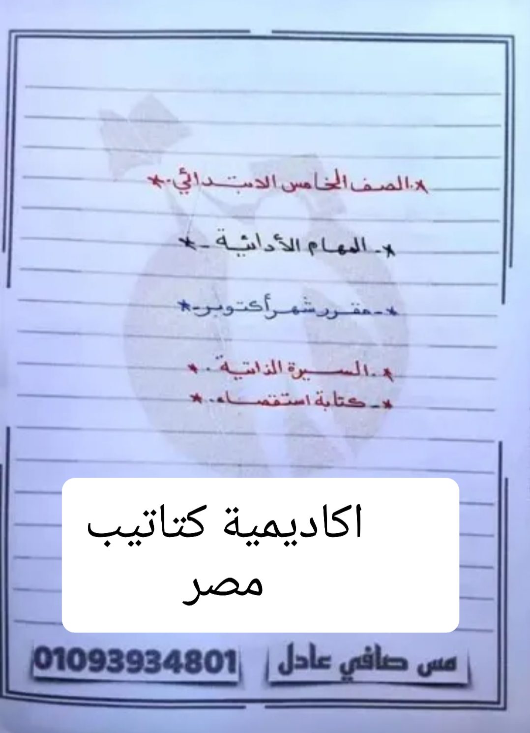 تحميل المهام الأدائية في اللغة العربية للصف الخامس الابتدائي ترم أول 2023 - المهام الادائية