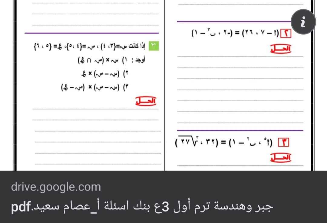 تحميل مراجعة نهائية جبر وهندسة الشهادة الاعدادية الترم الاول 2023 تحميل مراجعة نهائية جبر وهندسة الشهادة الاعدادية الترم الاول 2023 - مراجعة رياضيات