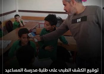 توقيع الكشف الطبى على طلبة مدرسة المساعيد بعد شائعة وفاة تلميذ بالالتهاب السحائي - اخبار التعليم