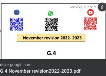 تحميل مراجعة مستر ساينس science رابعة ابتدائي مقرر نوفمبر - Mr science