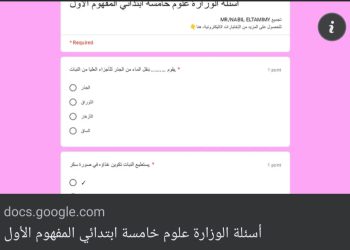اختبارات إلكترونية من الوزارة علوم الصف الخامس الابتدائي الترم الاول 2023 - امتحانات الكترونية خامسة