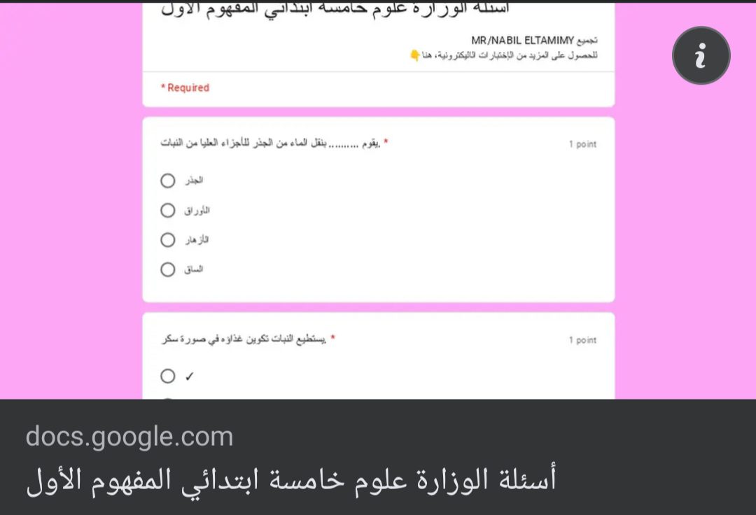 اختبارات إلكترونية من الوزارة علوم الصف الخامس الابتدائي الترم الاول 2023 - امتحانات الكترونية خامسة