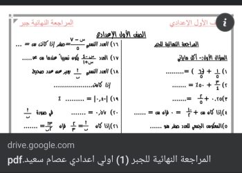 مراجعة نهائية جبر الصف الاول الاعدادي الترم الاول 2023