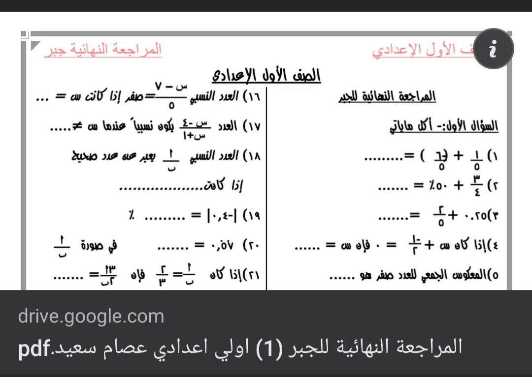 مراجعة نهائية جبر الصف الاول الاعدادي الترم الاول 2023