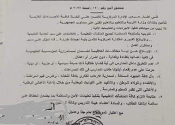 عدم مناقشة الامور الخلافية السياسية والدينية.. عاجل تعليمات رسمية للمدارس "مستند" - اخبار التعليم