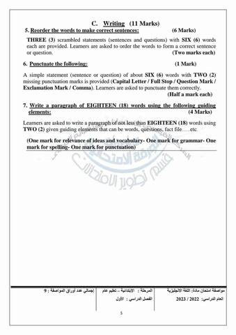 مواصفات جديدة إمتحان نصف العام انجليزي رابعة وخامسة ابتدائي 2023