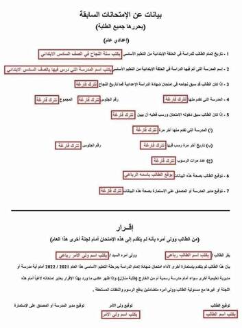 شرح خطوات تسجيل استمارة الصف الثالث الإعدادي الالكترونية 2022 - 2023 بالصور