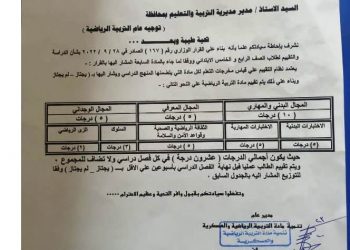 فاكس رسمى لتقييم درجات الصف الرابع والخامس الابتدائي 2023 - تقييم الصف الخامس 2023