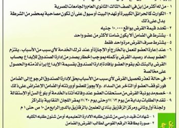 للمعلمين والمعلمات ..شروط الحصول علي قرض حسن بدون فوائد والتقديم حتي 30-11-2022 - القرض الحسن