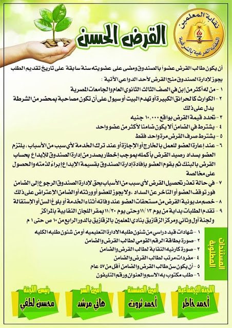 للمعلمين والمعلمات ..شروط الحصول علي قرض حسن بدون فوائد والتقديم حتي 30-11-2022 - القرض الحسن