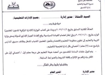 للتقديم للإدارة المدرسية تعديل شرط معلم اول (أ) او اخصائي اول (أ) لـ معلم اول او اخصائي اول علي الاقل - اخبار التعليم