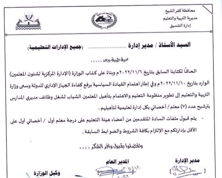 للتقديم للإدارة المدرسية تعديل شرط معلم اول (أ) او اخصائي اول (أ) لـ معلم اول او اخصائي اول علي الاقل - اخبار التعليم