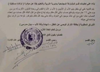 عاجل فتح حساب لكل طفل متوفى الاب او الابوين ‏من سن يوم الى 16 عام ‏ع الوصى التقدم لاقرب وحدة شئون اجتماعية ومعه