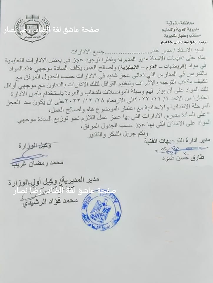 التعليم: تكليف الموجهين بسد العجز في معلمى الرياضيات والعلوم والانجليزي التعليم: تكليف الموجهين بسد العجز في معلمى الرياضيات والعلوم والانجليزي - اخبار التعليم