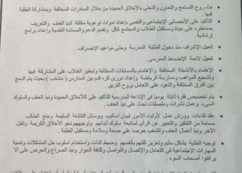 رسميا فصل نهائي لأي طالب يقوم بأعمال عنف وبلطجة داخل المدارس "مستند" - اخبار التعليم