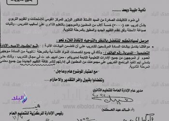 تدريب ٥٠٠٠ من المعلمين والموجهين على أساليب التدريس وفنيات صياغة الأسئلة وفق نظام التقييم الجديد للثانوية العامة 2023 - اخبار التعليم