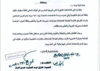 قرار صرف فلوس تصوير امتحانات الشهور من الإدارات - اخبار التعليم