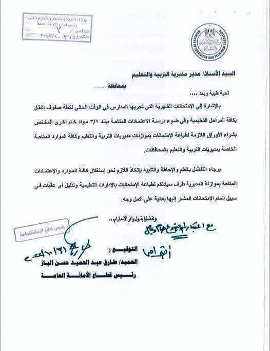 قرار صرف فلوس تصوير امتحانات الشهور من الإدارات - اخبار التعليم