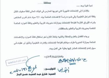بند شراء الاوراق اللازمة لطباعة الامتحانات بموازنات مديريات التربية والتعليم - اخبار التعليم