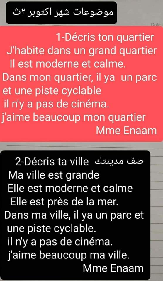 المواضيع المقررة لغة فرنسية الصف الثاني الثانوي 2023 - موضوعات فرنساوي تانية ثانوي