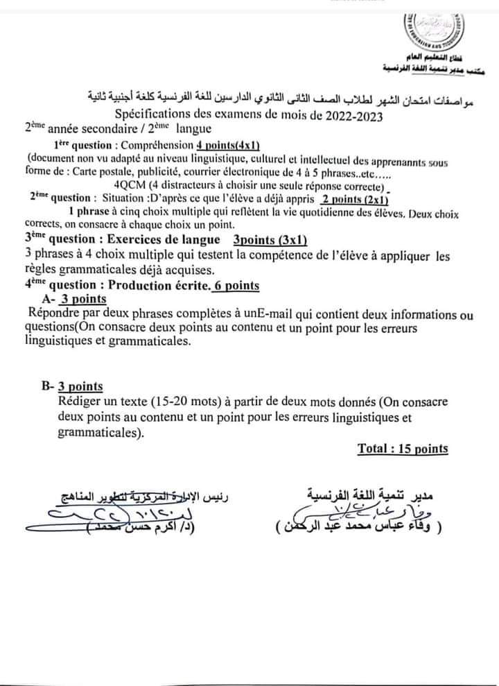 مواصفات امتحان اللغة الفرنسية الصف الاول والثانى الثانوى لشهر أكتوبر 2022 - اخبار اولى ثانوي