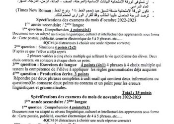 مواصفات امتحان اللغة الفرنسية الصف الاول والثانى الثانوى لشهر أكتوبر 2022 - اخبار اولى ثانوي