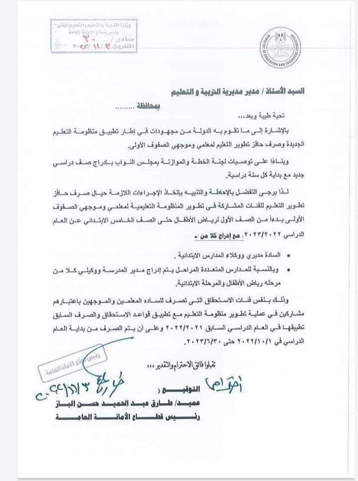 تفاصيل صرف حافز التطوير للعام الدراسي 2022 - 2023 - ٢٠٢٣