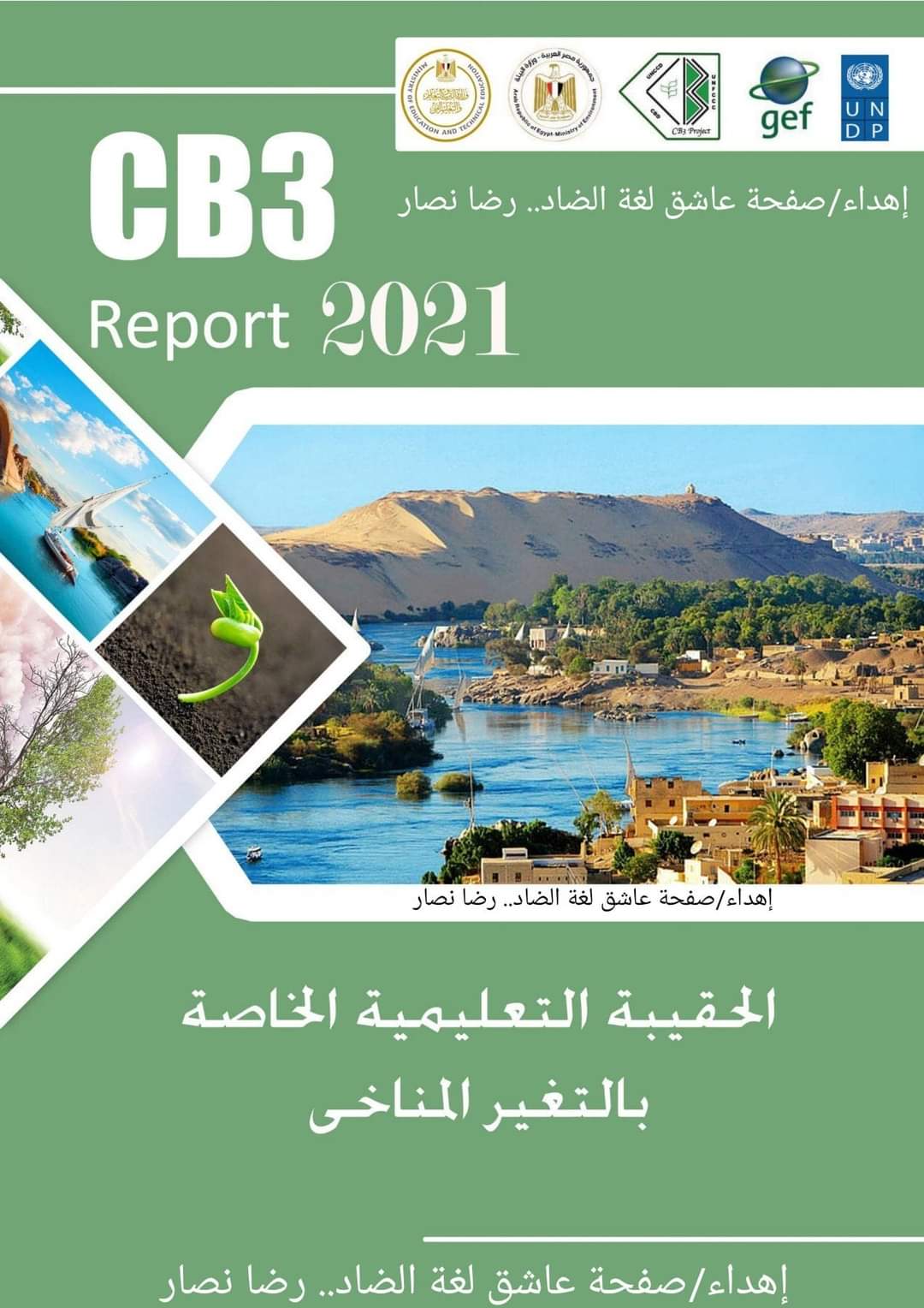 تحميل الحقيبة التعليمية للمعلمين التغير المناخي 2022 - التغير المناخي