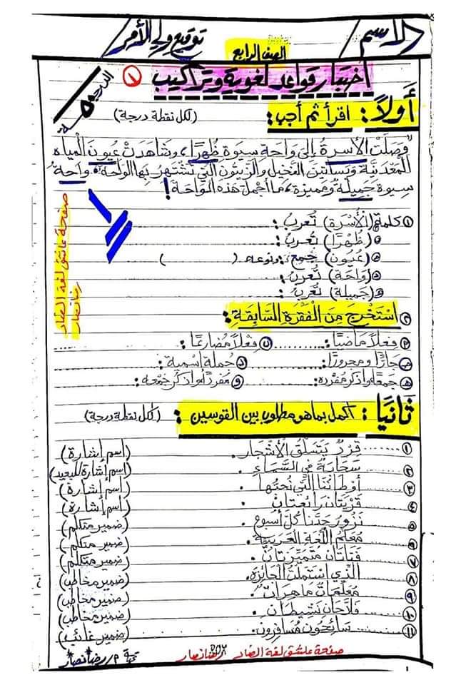 تحميل مذكرة قواعد نحوية ومظاهر لغوية رابعة ابتدائي الترم الاول 2023 - تحميل مذكرات رضا نصار