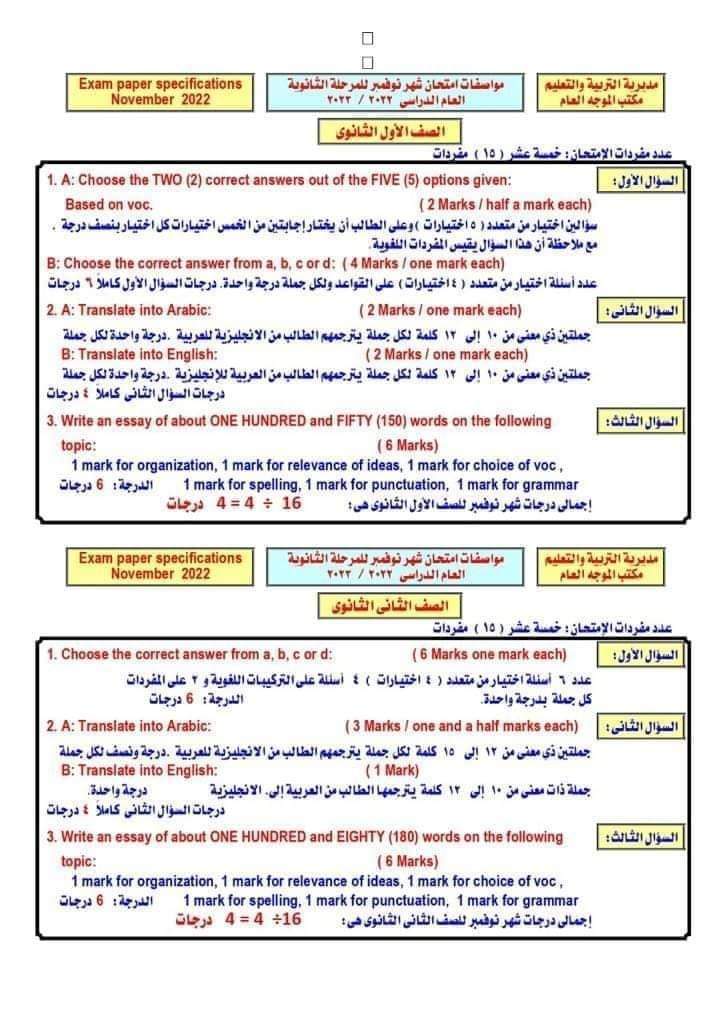 مواصفات إمتحان اللغة الانجليزية لشهر نوفمبر ٢٠٢٢ - اخبار التعليم