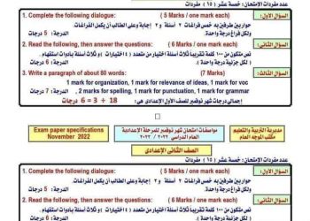 مواصفات إمتحان اللغة الانجليزية لشهر نوفمبر ٢٠٢٢ - اخبار التعليم