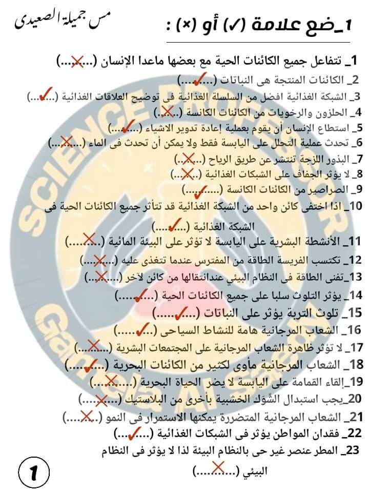 تحميل بنك اسئلة الجميلة علوم الصف الخامس الابتدائي مقرر نوفمبر - تحميل بنك اسئلة الجميلة