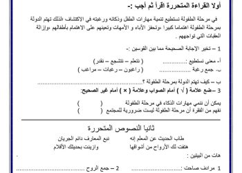 اختبارات لغة عربية على مقرر نوفمبر خامسة ابتدائي - اختبارات عربي خامسة