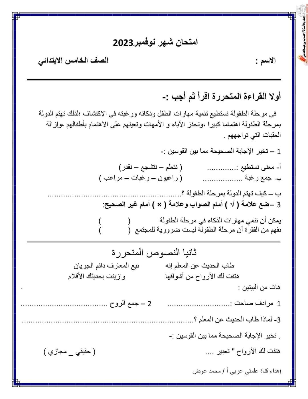 اختبارات لغة عربية على مقرر نوفمبر خامسة ابتدائي - اختبارات عربي خامسة