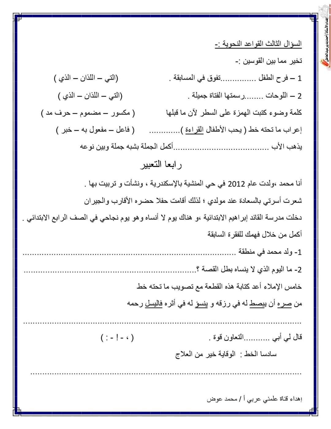 اختبارات لغة عربية على مقرر نوفمبر خامسة ابتدائي - اختبارات عربي خامسة