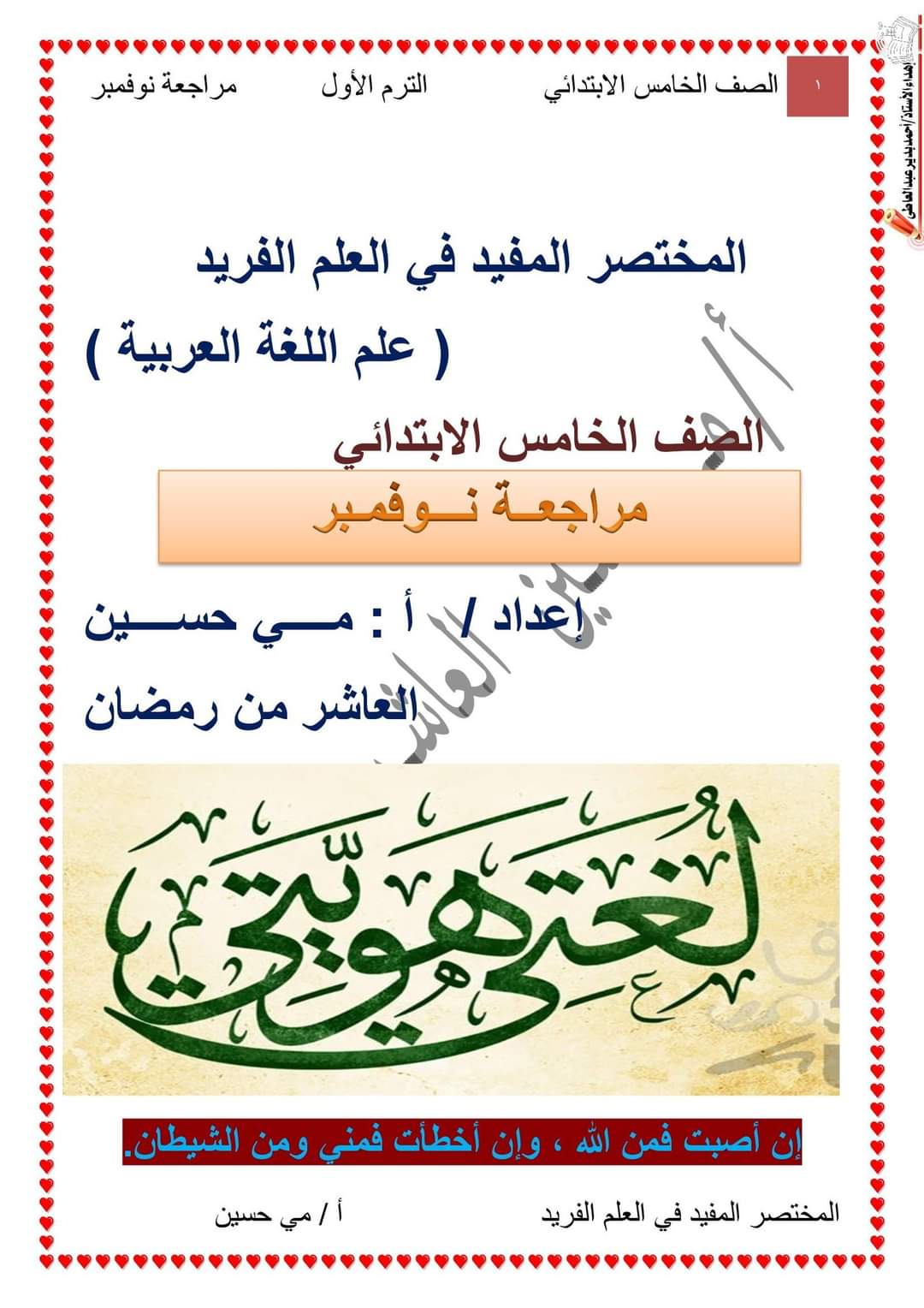 امتحانات تدريبية لغة عربية الصف الخامس الابتدائي الترم الاول 2023 - امتحانات عربي خامسة