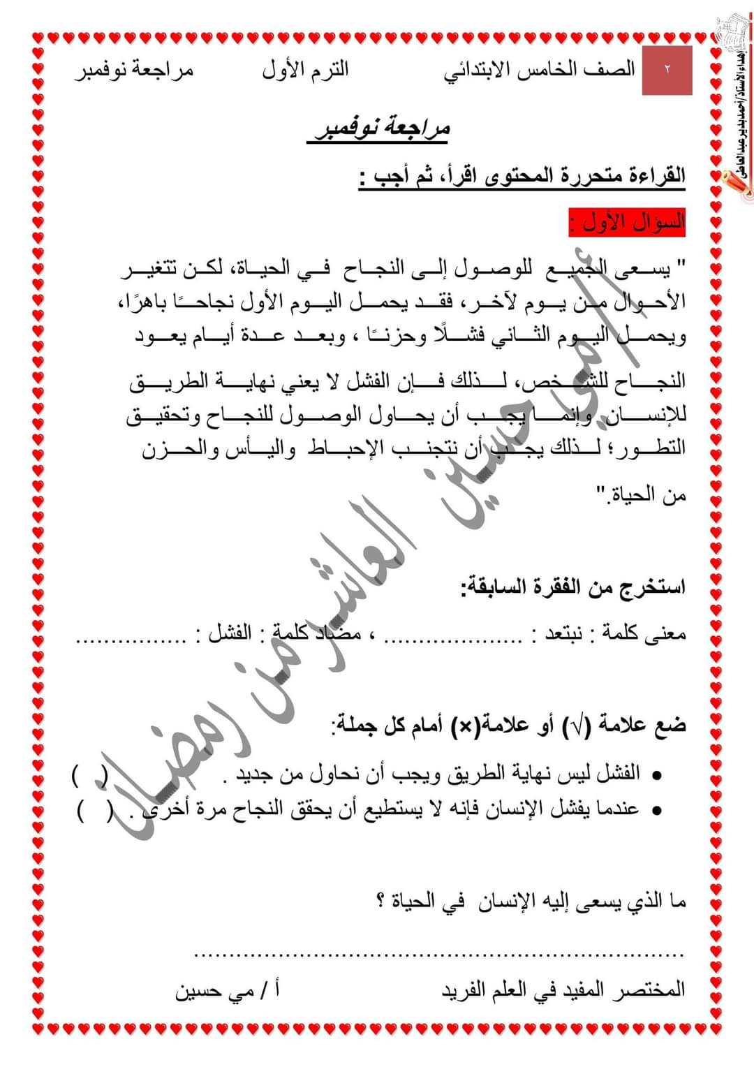 امتحانات تدريبية لغة عربية الصف الخامس الابتدائي الترم الاول 2023 - امتحانات عربي خامسة