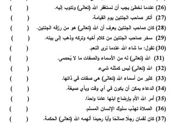 اختبارات تربية دينية اسلامية خامسة ابتدائي الترم الاول 2023 - اختبارات سمير الغريب