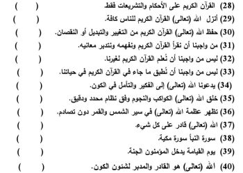 اختبارات تربية دينية إسلامية الصف الرابع الابتدائي الترم الاول 2023 - اختبارات سمير الغريب