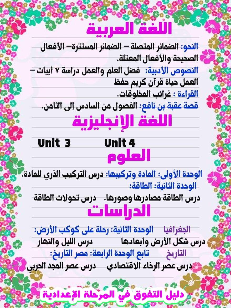 توزيع مقرر منهج شهر نوفمبر الصف الأول الاعدادي كل المواد - مقرر منهج نوفمبر