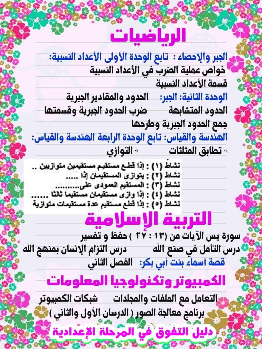 توزيع مقرر منهج شهر نوفمبر الصف الأول الاعدادي كل المواد - مقرر منهج نوفمبر