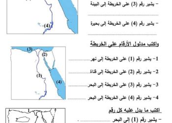 مراجعة دراسات الصف الرابع الابتدائي مقرر نوفمبر - تحميل مراجعات سمير الغريب