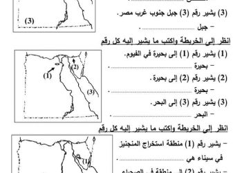 مراجعة دراسات الصف الخامس الابتدائي مقرر نوفمبر بالاجابات - تحميل مذكرات سمير الغريب